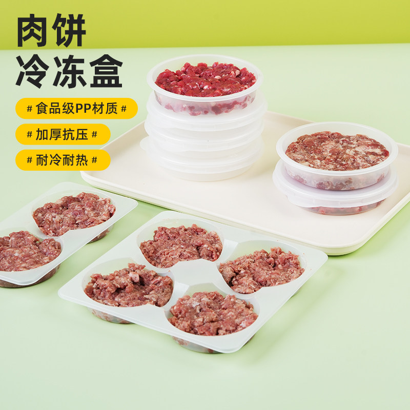 一次性牛肉饼冷冻盒肉饼分装盒图片