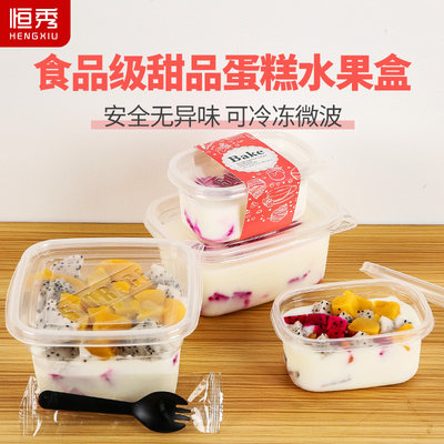 水果捞打包盒子一次性千层蛋糕盒冰淇淋豆乳盒商用网红甜品盒餐盒