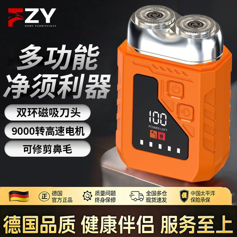 德国电动剃须刀2026新款智能数显鼻毛器全自动便携双刀头干湿两用