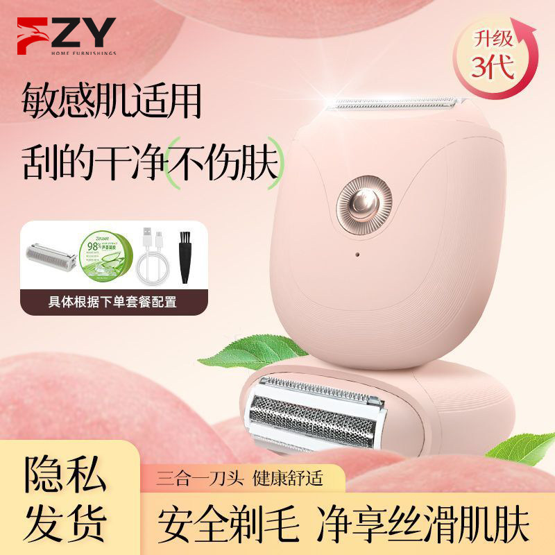 德国FZY剃毛器女士私密处刮毛器