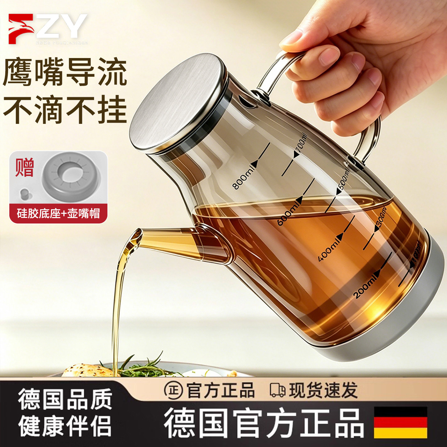 德国FZY玻璃油壶厨房家用食品级不挂油大容量两用喷油瓶醋酱油瓶