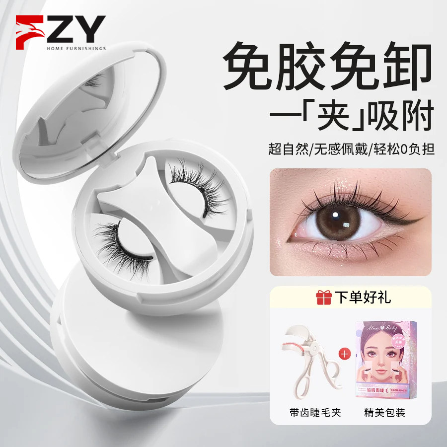 韩国FZY假睫毛套装磁吸仿真韩系超自然款免胶持久定型女新手通用