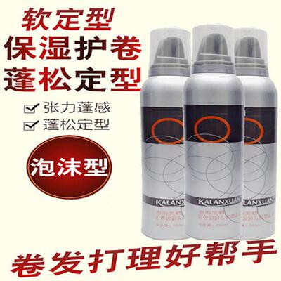 泡沫发蜡卷发保湿蓬松摩丝定型女羊毛卷打理液泡