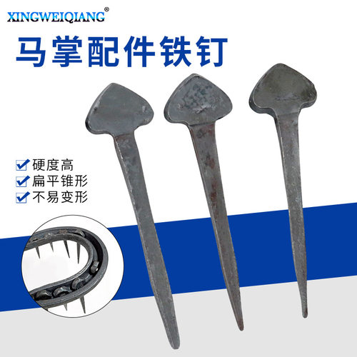 马蹄钉 马钉 马掌铁钉马掌配件铁钉马具蹄铁手工马蹄钉马钉马掌钉
