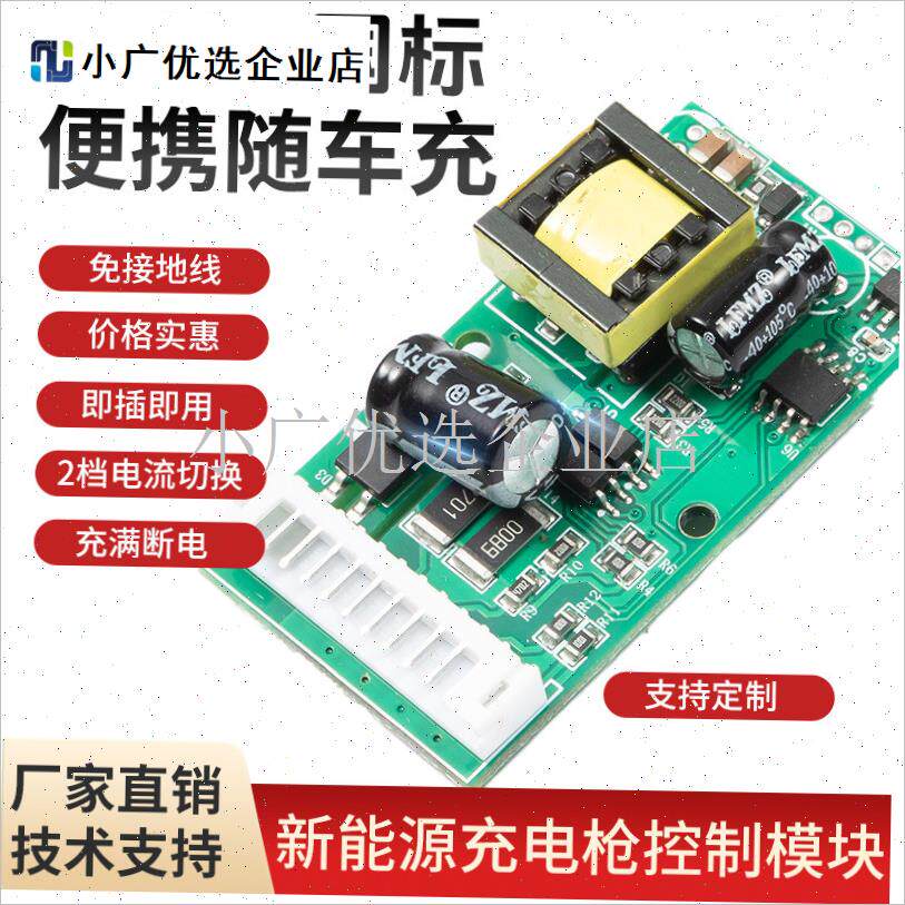 新能源汽车充电枪控制模块 充电桩A主板7KW 自制维修充电枪3.5KW/