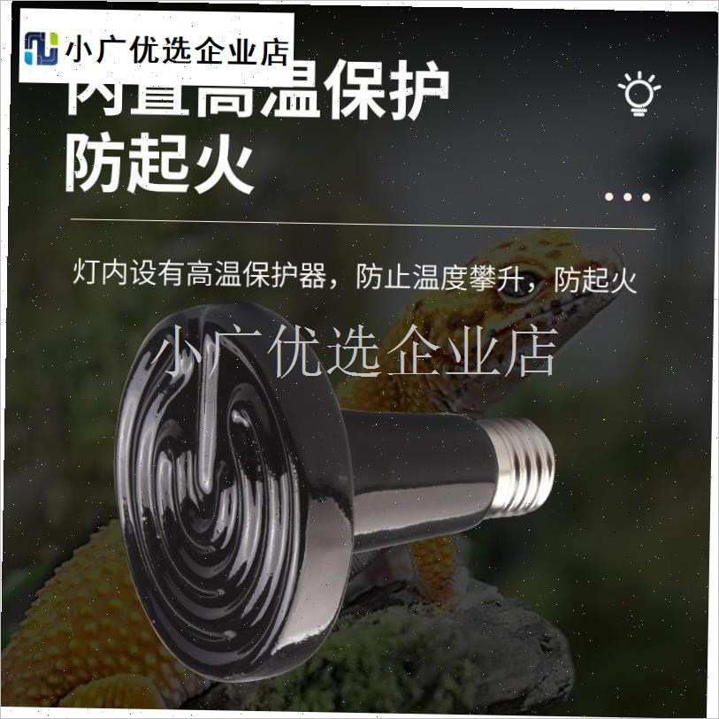 爬宠陶瓷加热灯陆龟蜥蜴t爬虫箱陶瓷保温灯宠物刺猬鹦鹉取暖保温\