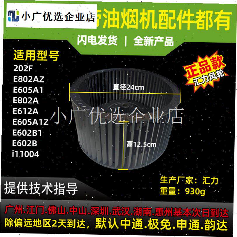 适用于华帝c油烟机风轮CXW200-805AZ/E612A/E202F风轮风扇叶轮涡\