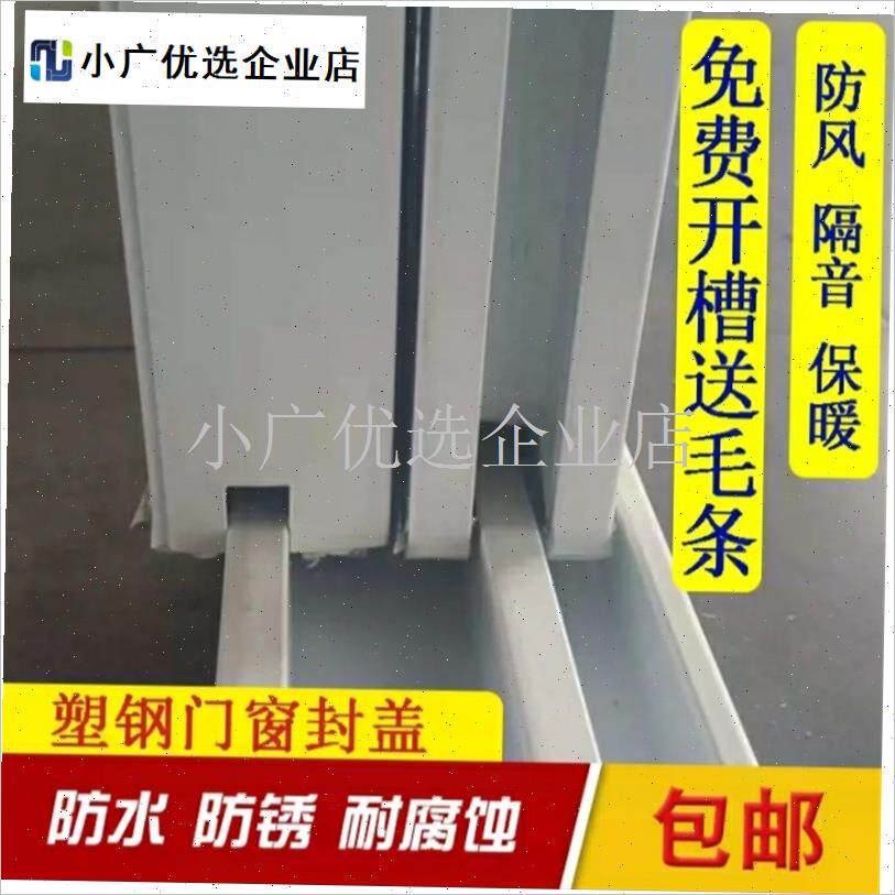 老式塑钢窗封边侧面封盖扣板防风条密封条窗扇X盖板塑钢配件\