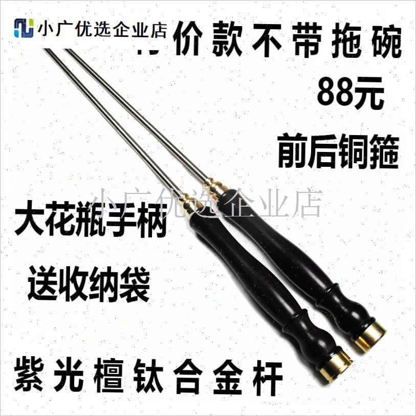 特价紫光檀手柄钛合金杆铜箍单头空竹抖杆U高档专用空竹杆/
