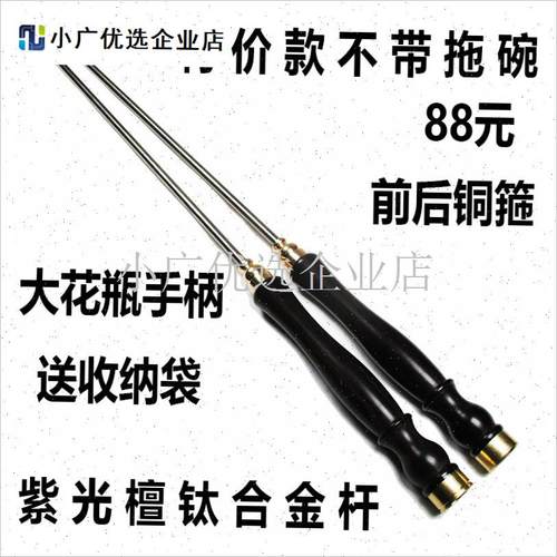 特价紫光檀手柄钛合金杆铜箍单头空竹抖杆U高档专用空竹杆/