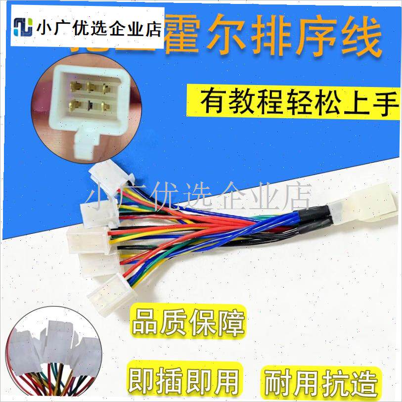 电动车电机霍尔相序检测线配线一拖五插头即插即用W稳定修车配件\