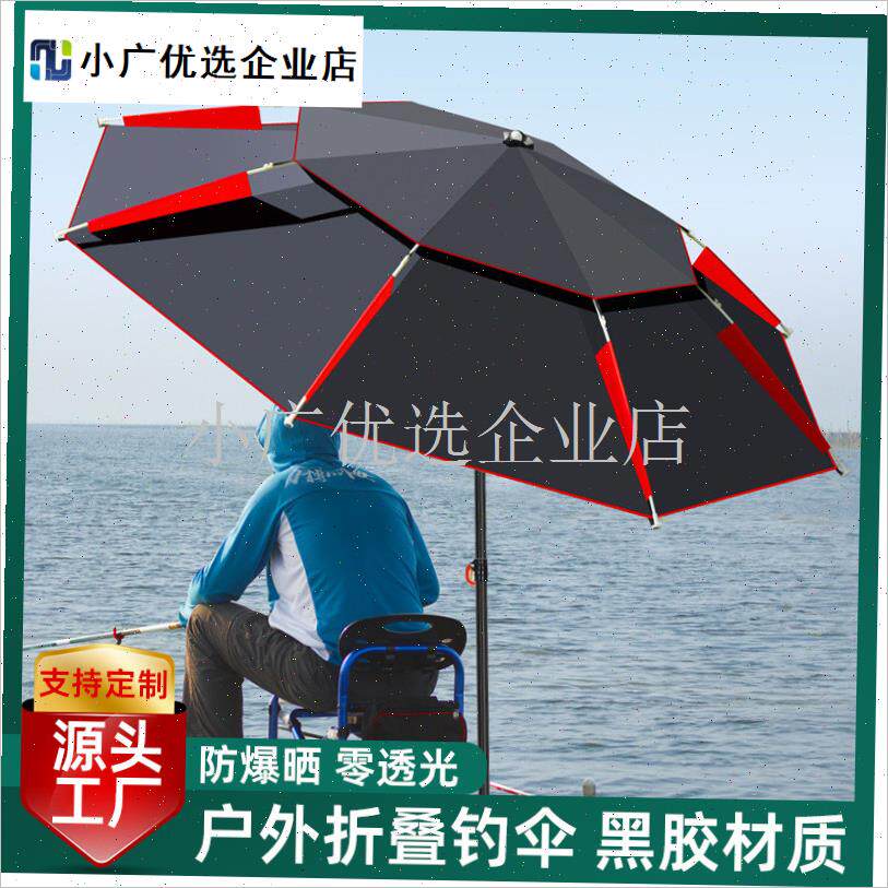 厂家出口钓鱼伞大钓插折叠暴雨大万E向地伞伞垂钓加厚遮阳伞防黑