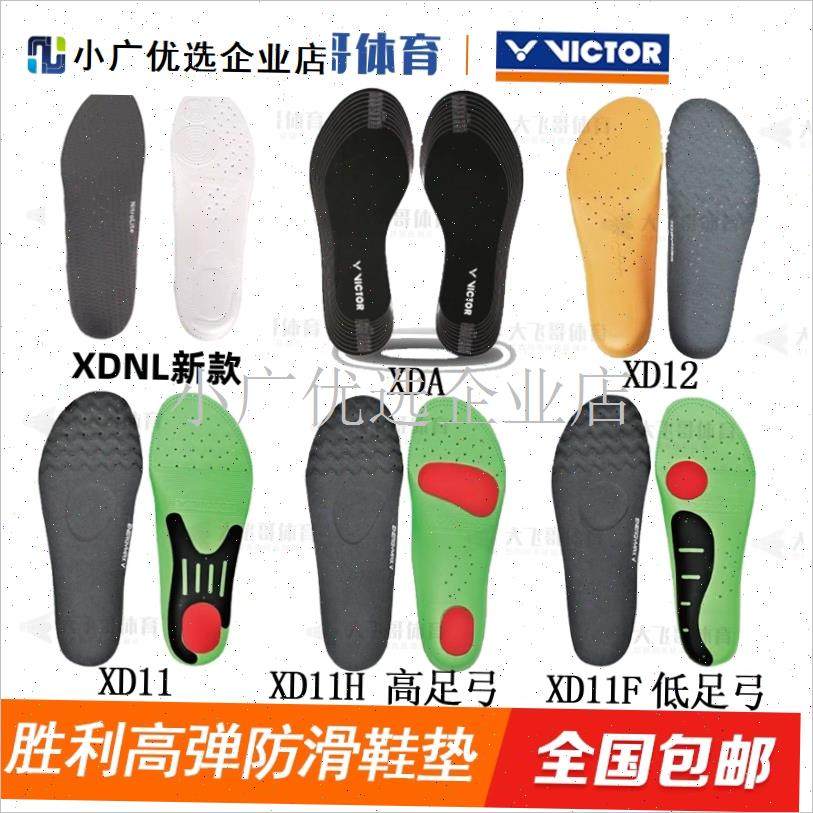 威克多VICTOR 运动鞋垫VT-XD11 XD12 OXDA羽毛球鞋垫 高弹透\