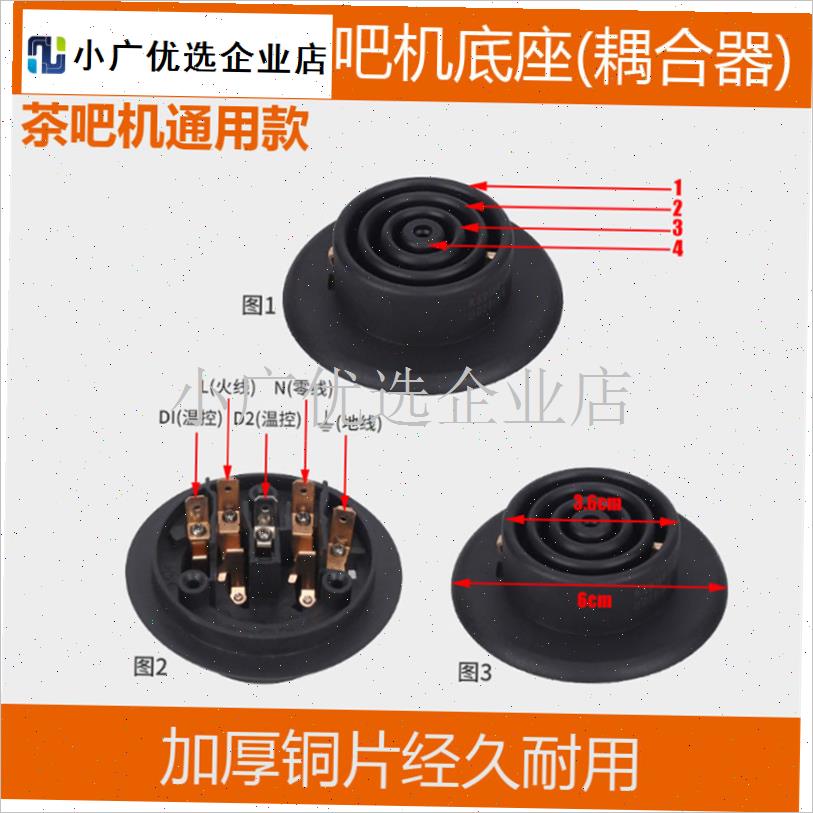 适用于九阳茶吧机JCMx系列底座耦合器温控连接器配件/
