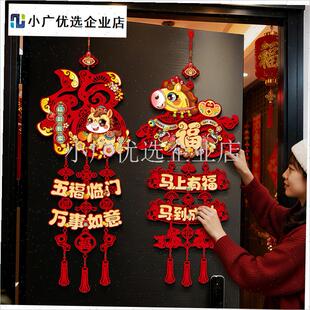 2026马c年过年装饰挂件春节新年大门福字客厅氛围布置喜庆贺年挂/