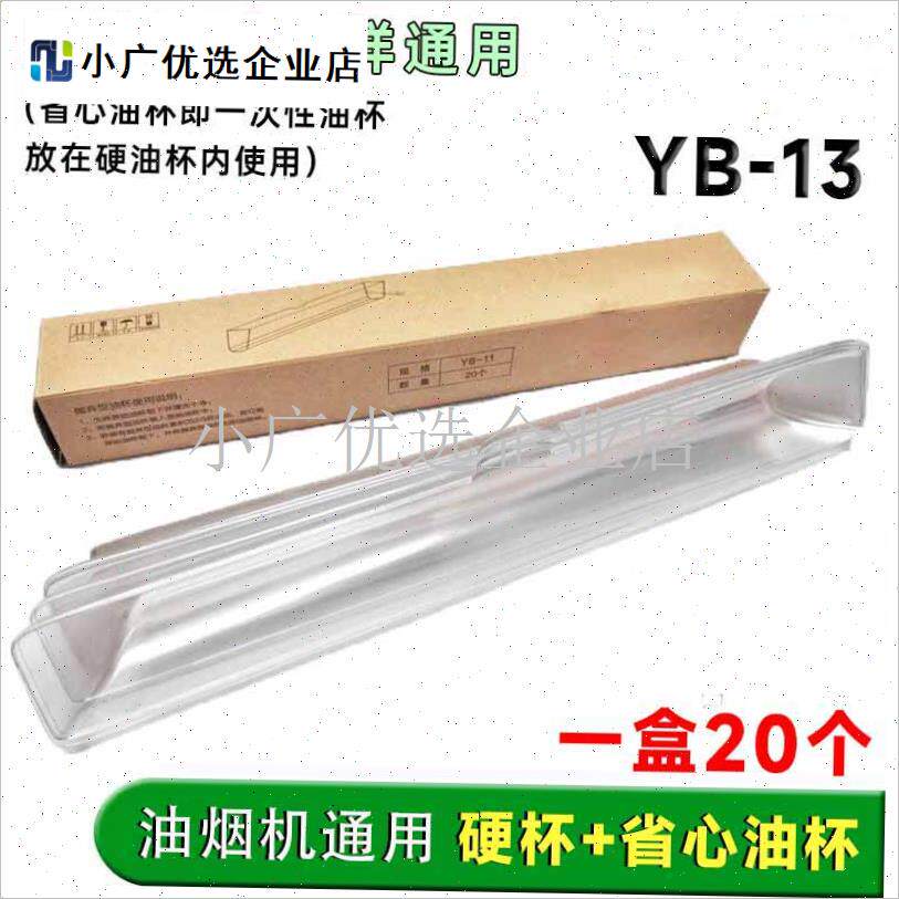 通用油烟机配件接油盒通用型长方形YB-13一次性Y油杯20个\