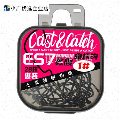 CC七成Cast&Cantch宽腹曲柄钩ES7软饵钩黑坑倒刺鲈鱼防脱路亚鱼\