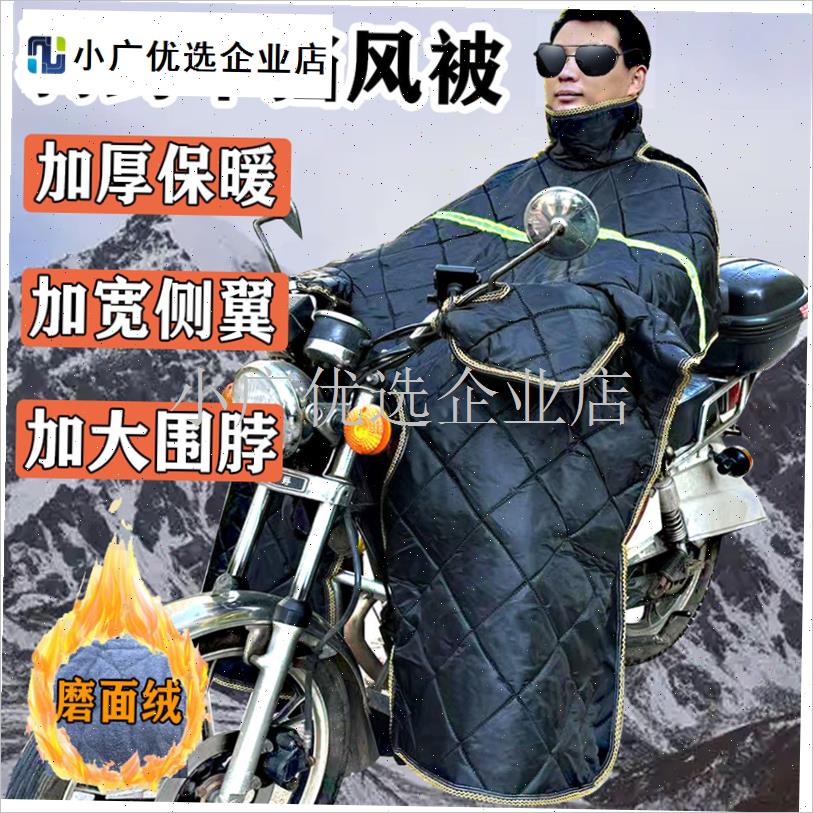 125跨骑150摩托车前挡风w被冬季加绒加厚加大防水冬天骑跨三轮防/