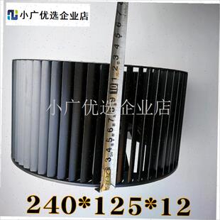 破损包赔适配欧派抽吸油烟机叶轮风轮离心风叶外O径240高度125孔\