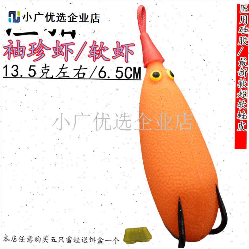 客栈2023新款软虾袖珍虾升级版13.5克改装雷蛙X雷强打黑路亚\