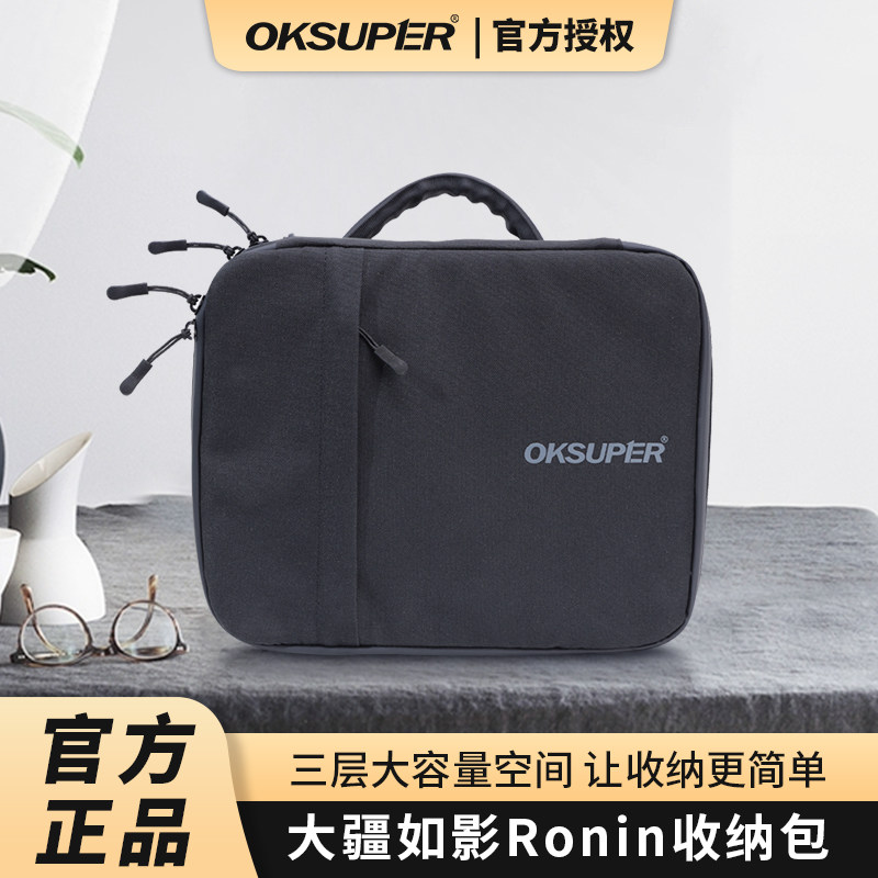 DJI大疆云台收纳包适用如影RoninRS/RSC2 3 智云SM5手持云台相机稳定器便携收纳单反微单云台手提包怎么看?