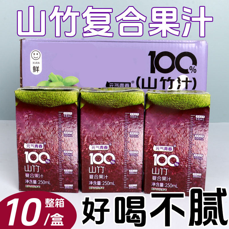 【活动促销】元气青春100%山竹复合果汁饮料整箱0脂0蔗糖野餐聚会