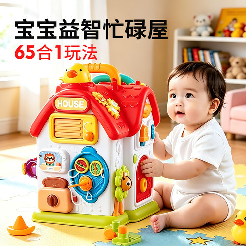 0-3岁宝宝六面忙碌屋益智早教