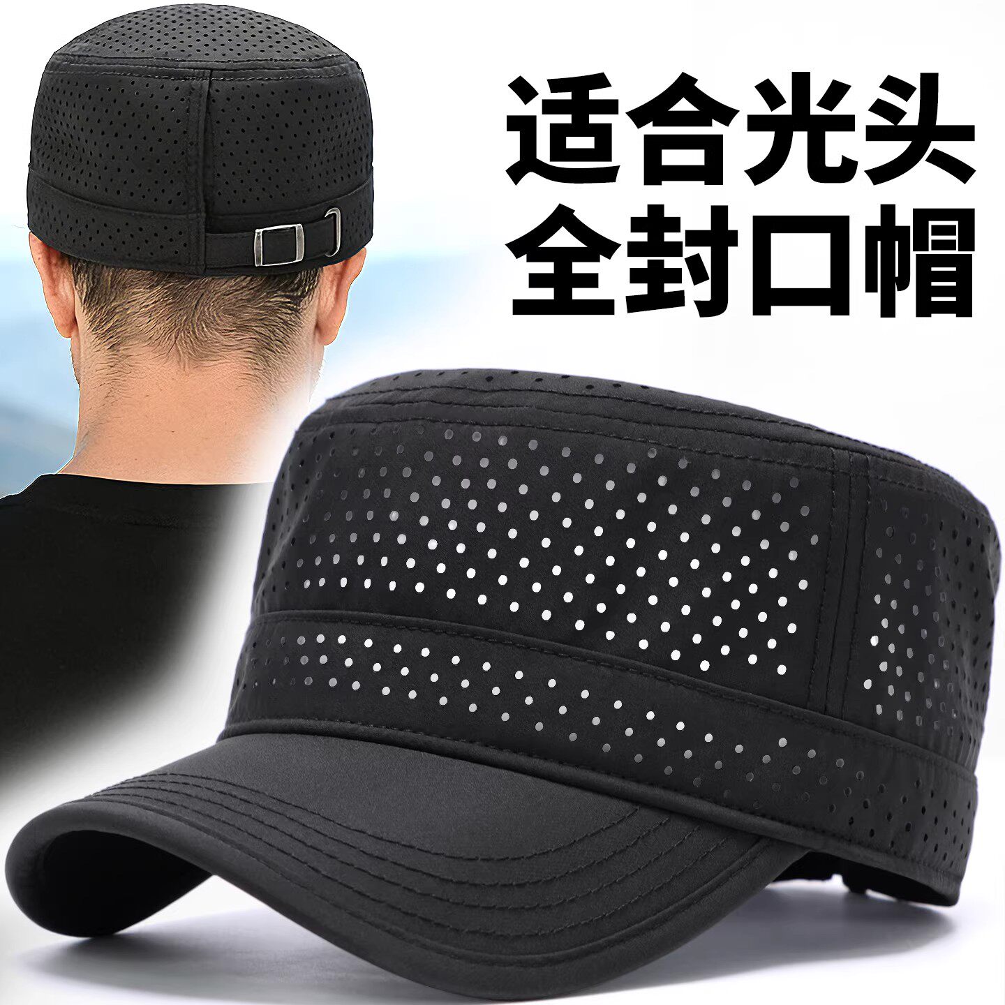 【淘宝推荐】夏季全封口平顶帽男