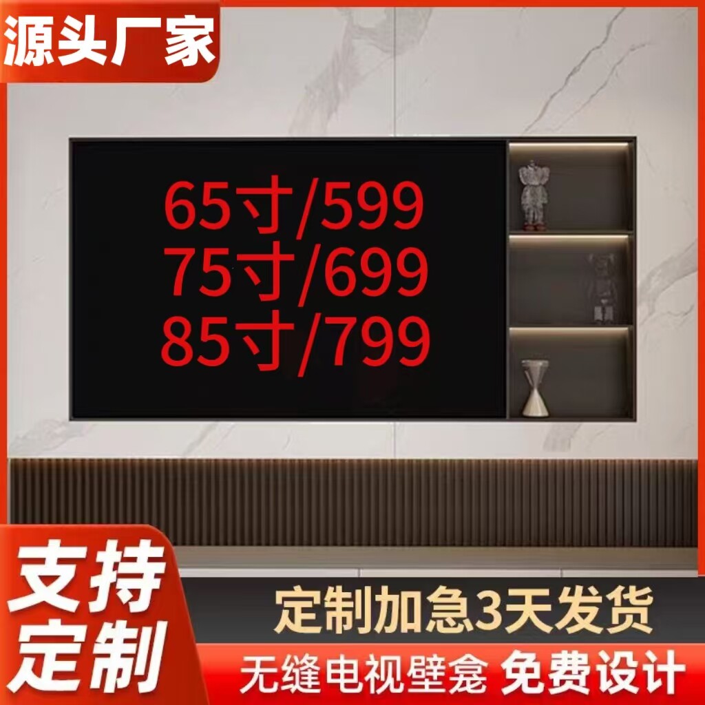 电视壁龛不锈钢嵌入式75寸85寸100寸电视背景墙壁龛