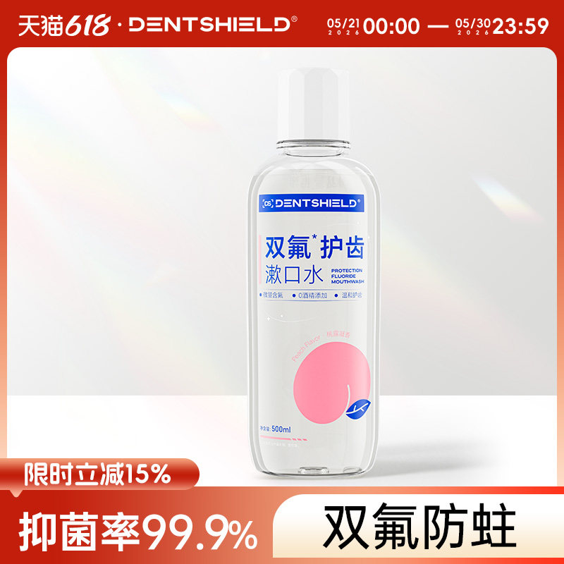 DS丹氏正畸漱口水含氟防蛀牙套专用儿童青少年弱碱性牙便携无酒精
