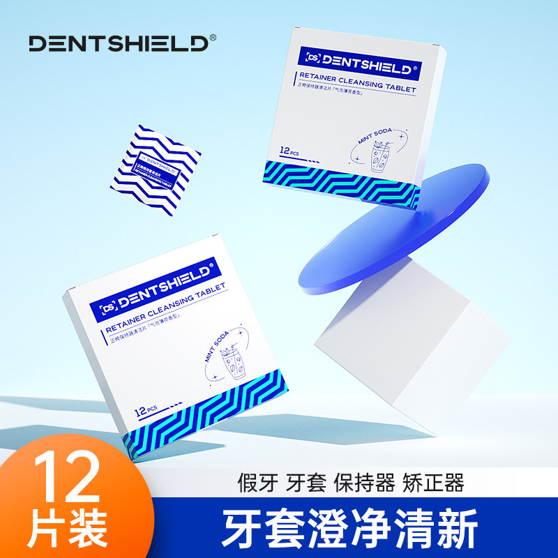 DS丹氏牙套保持器泡腾清洁片正畸假牙清洁隐形牙套清洁牙齿清洗器