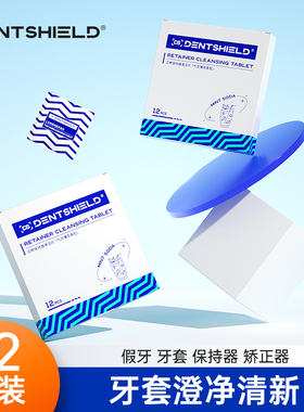 DS丹氏牙套保持器泡腾清洁片正畸假牙清洁隐形牙套清洁牙齿清洗器