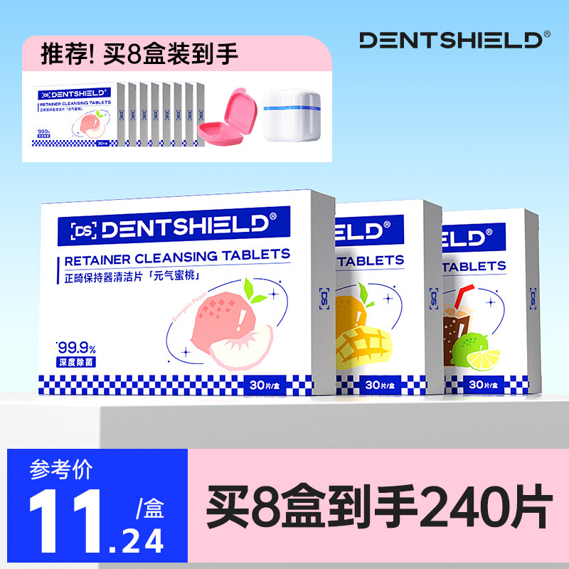 DS丹氏牙套泡腾清洁片保持器隐形牙套正畸假牙清洁液清洗器泡腾片