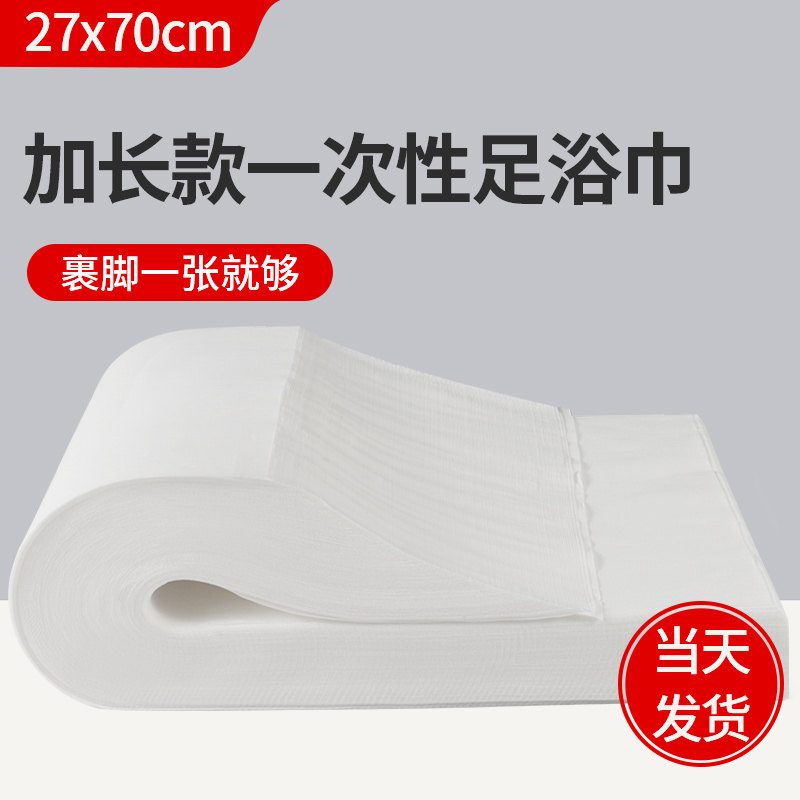 加长款一次性足浴毛巾擦脚美容院