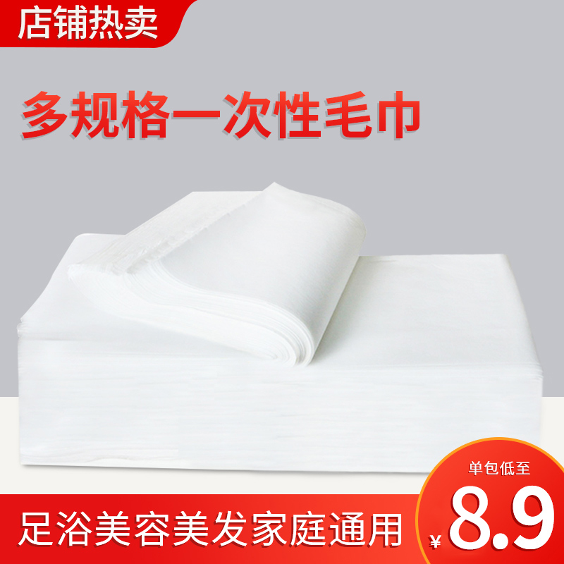 一次性无纺布足浴垫脚巾擦脚巾
