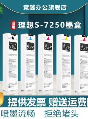 竞越适用于理想Riso S-7250墨盒 For Comcolor FW1230 2230 5230 5231 打印机墨水盒  FW5000 S-7253墨袋