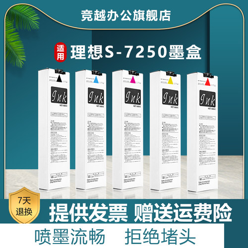竞越适用理想墨盒打印机
