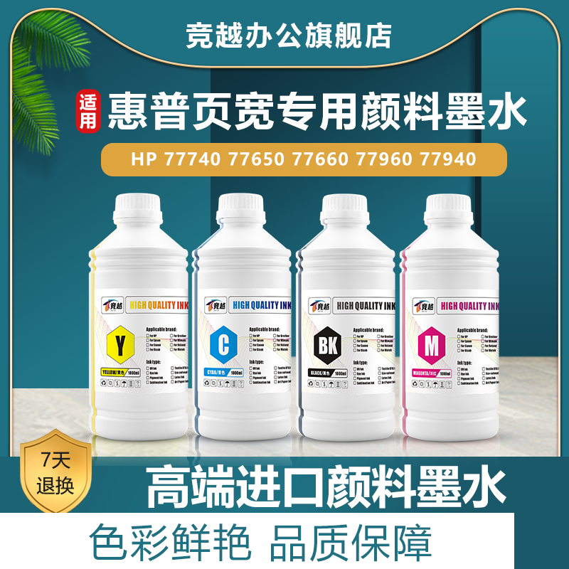竞越适用惠普/HP77740 HP77650 HP77660 打印机墨水 HP77960 HP77940颜料墨水彩色喷墨