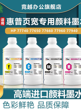 竞越适用惠普/HP77740 HP77650 HP77660 打印机墨水 HP77960 HP77940颜料墨水彩色喷墨