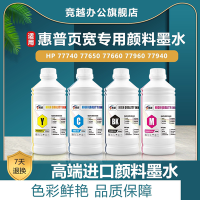 竞越适用惠普/HP77740 HP77650 HP77660 打印机墨水 HP77960 HP77940颜料墨水彩色喷墨
