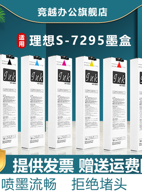 竞越适用于理想Riso S-7295 墨水盒 For Comcolor GD9630R/9631R/7330R 打印机S-7299墨袋 S-7298墨盒
