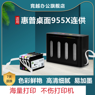 8210 打印机连供墨盒非原装 8730 8720 7740 7730 7720 适用于惠普 竞越HP955连供墨盒