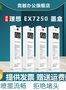 竞越适用于理想 Riso EX7250 Series  墨盒 For Comcolor EX7250 打印机 墨水盒 墨袋