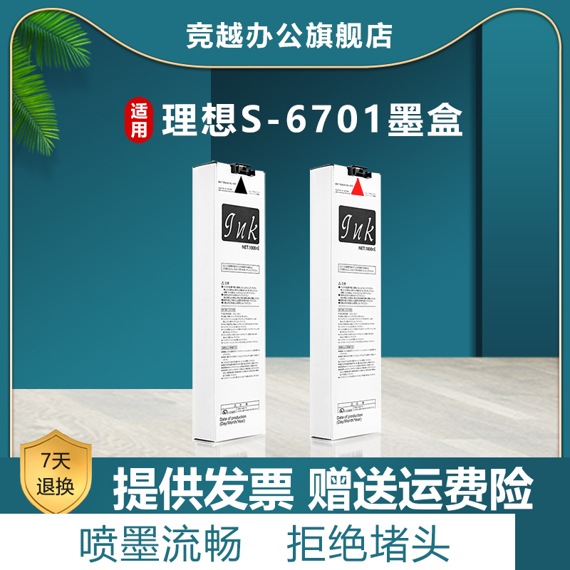 竞越适用理想墨盒3110打印机