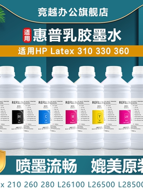 竞越适用惠普 HP Latex310 330 360乳胶墨水Latex 210 260 280 L26100 L26500 L28500 L25500打印机墨水