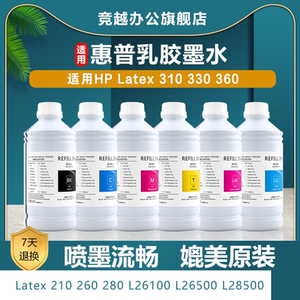 竞越适用惠普 HP Latex310 330 360乳胶墨水Latex 210 260 280 L26100 L26500 L28500 L25500打印机墨水