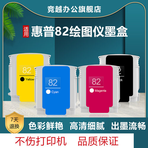 适用hp82墨盒竞越打印机