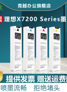 竞越适用于理想Riso X7200 Series 墨水盒 For Comcolor X7200  X7250 打印机墨盒 理想墨袋