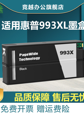 竞越适用于惠普HP993X 990X 991X 992X墨盒 页宽机 Pro772dn 77740 777z 772dn 77960 750dn打印机墨盒