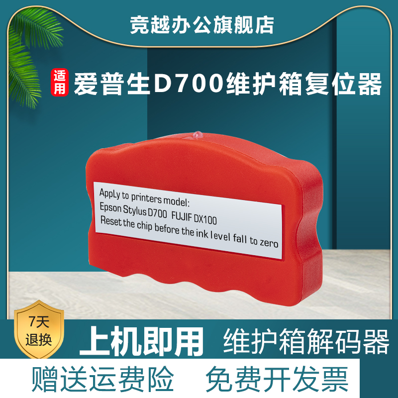 竞越适用废墨仓维护箱打印机